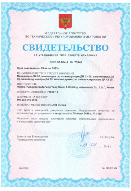China Qingdao Dazefengyang Meter&amp; Welding Instruments Co., Ltd. zertifizierungen
